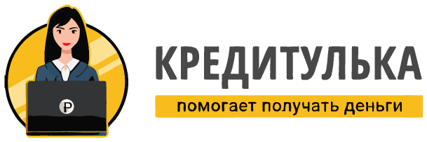 Кредитулька